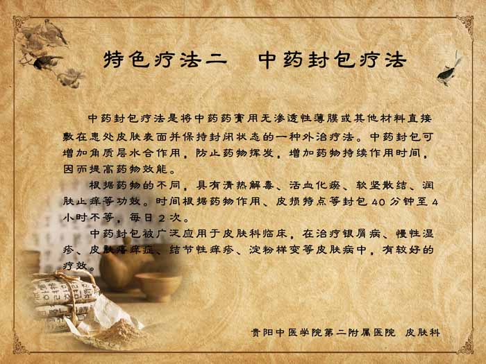 中药封包疗法